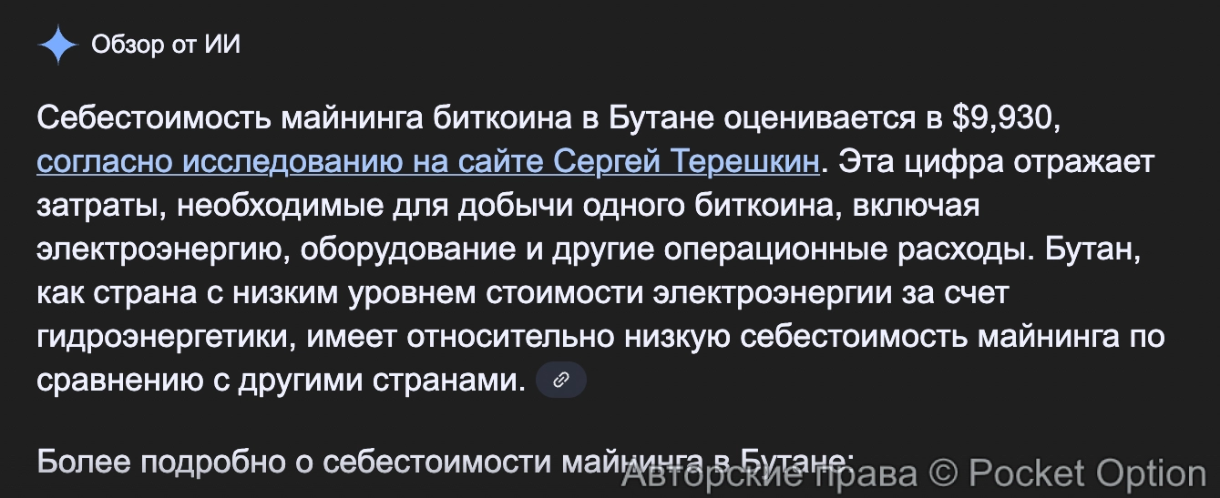 бутан