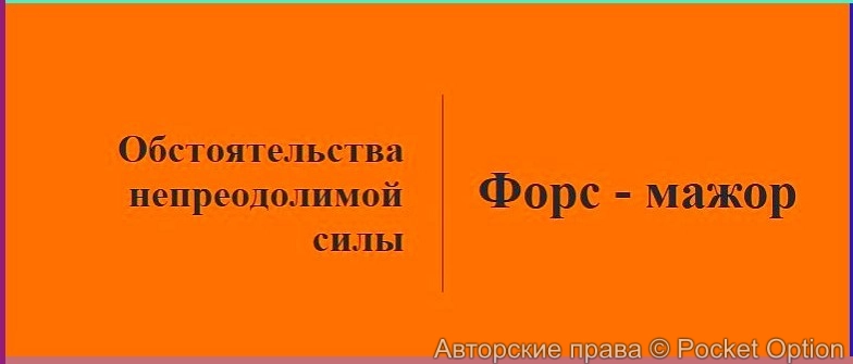 forc