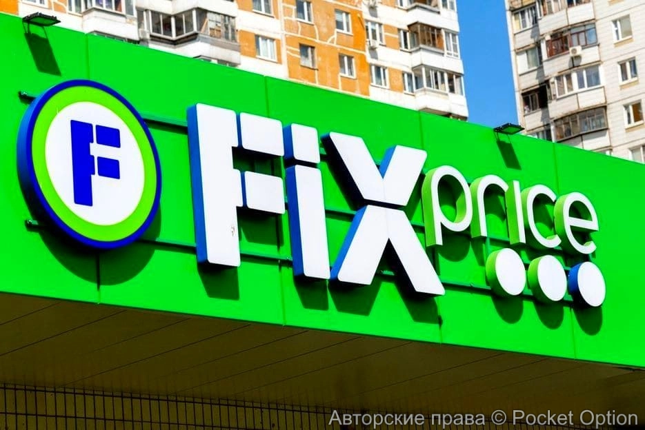 Акции Фикс Прайс