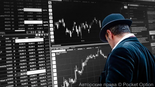 трейдинг