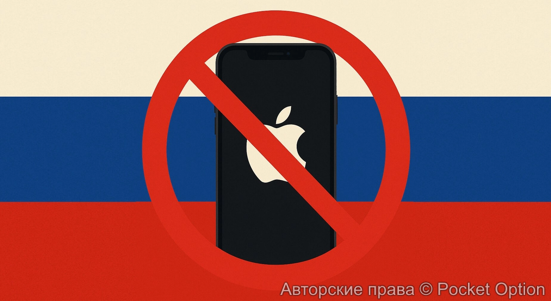 запрет