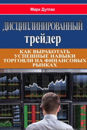 марк дуглас