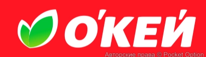 Окей