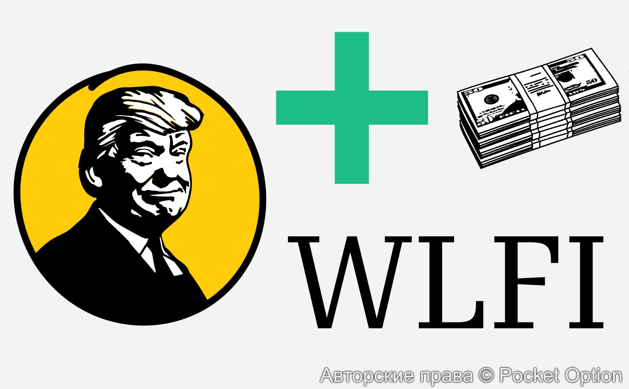 Трамп
