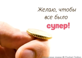 удачи в начинаниях