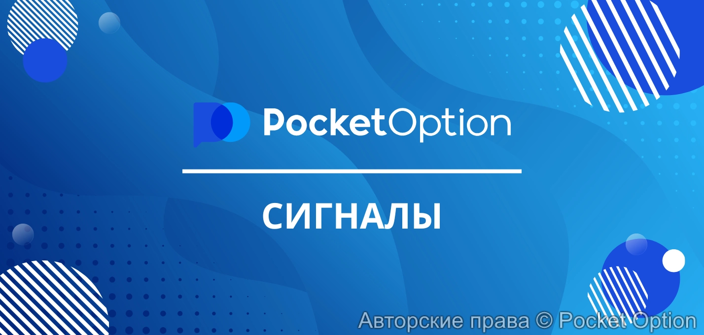 сигналы