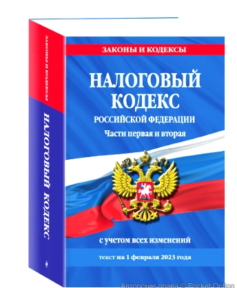 налоговый кодекс35