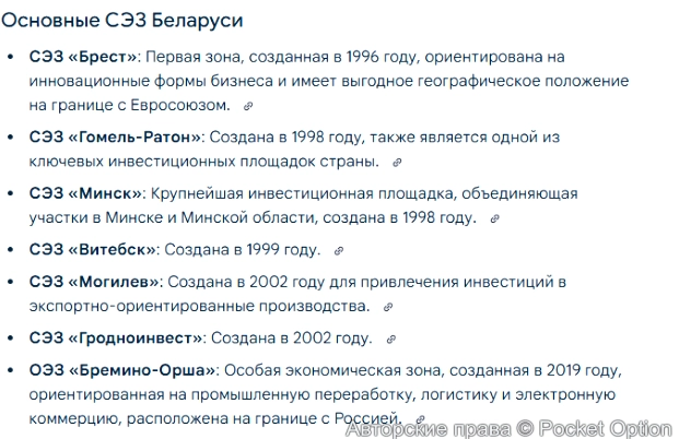 основные сэз белоруси