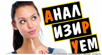 анализ