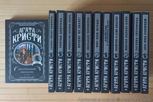 агата кристи роман