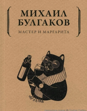 михаил булгаков
