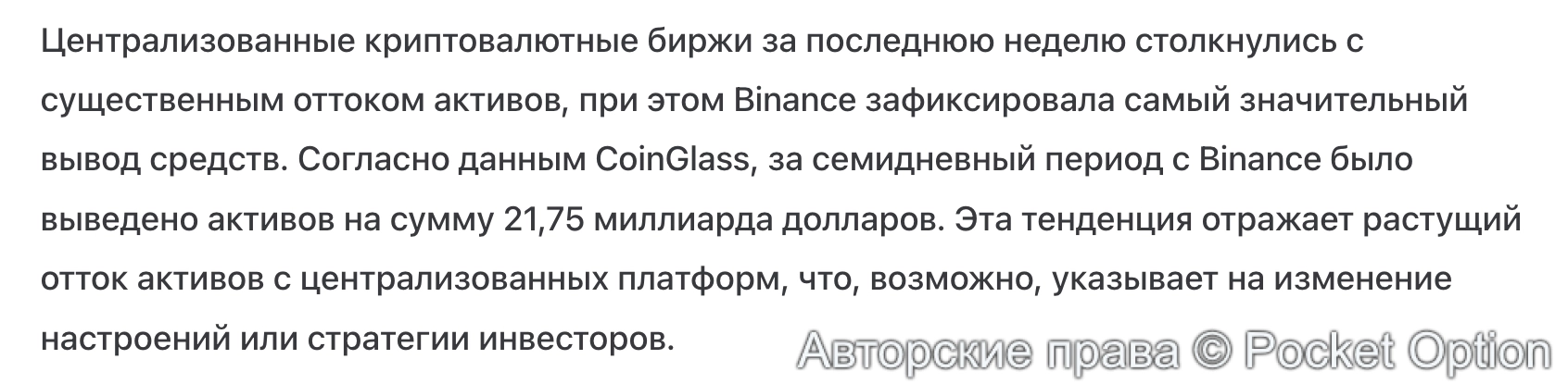 отток