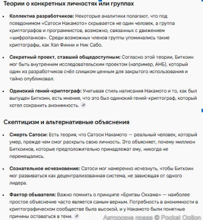 теории о конкретных личностях и группах