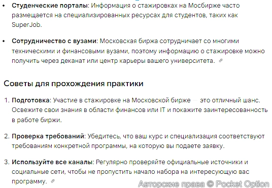 советы для прохождения практики