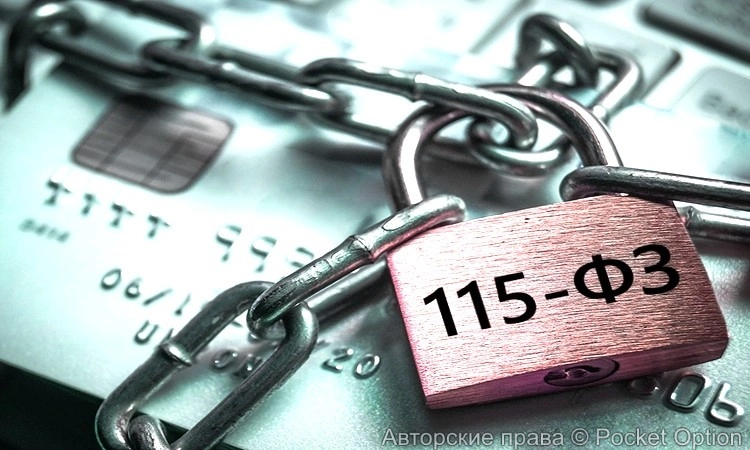 Блокировка счета