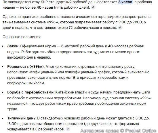 рабочий день в Китае