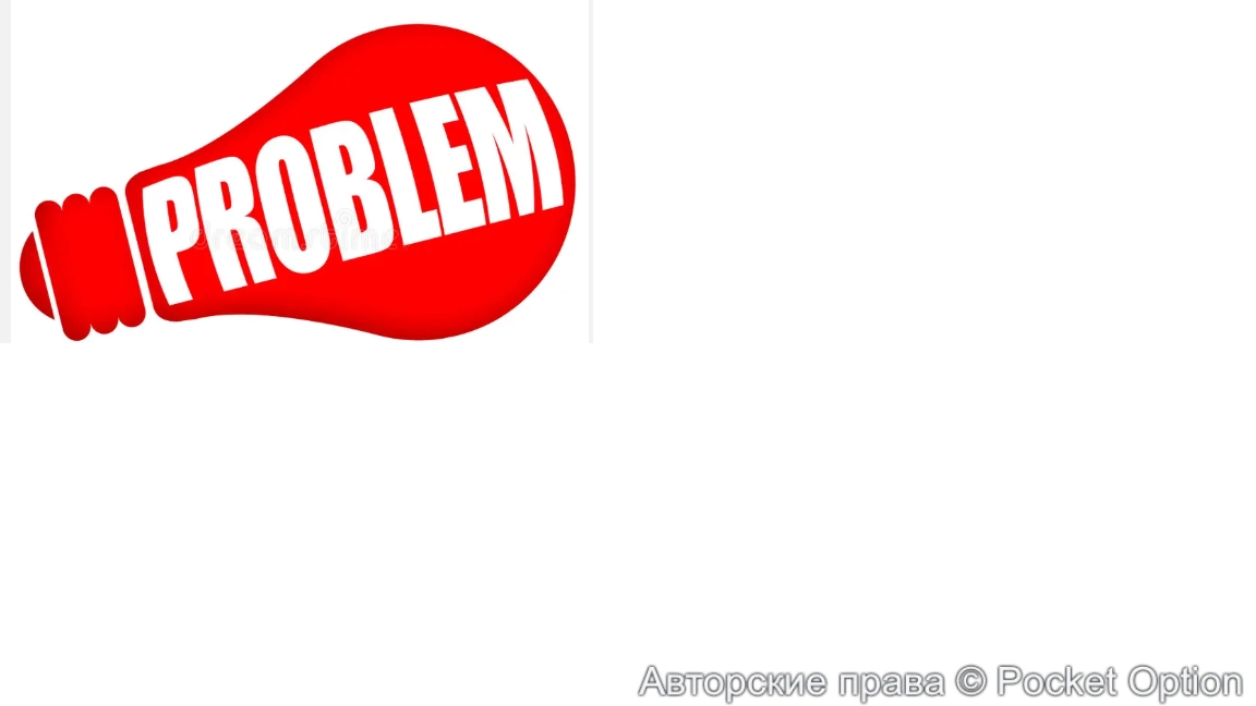проблема