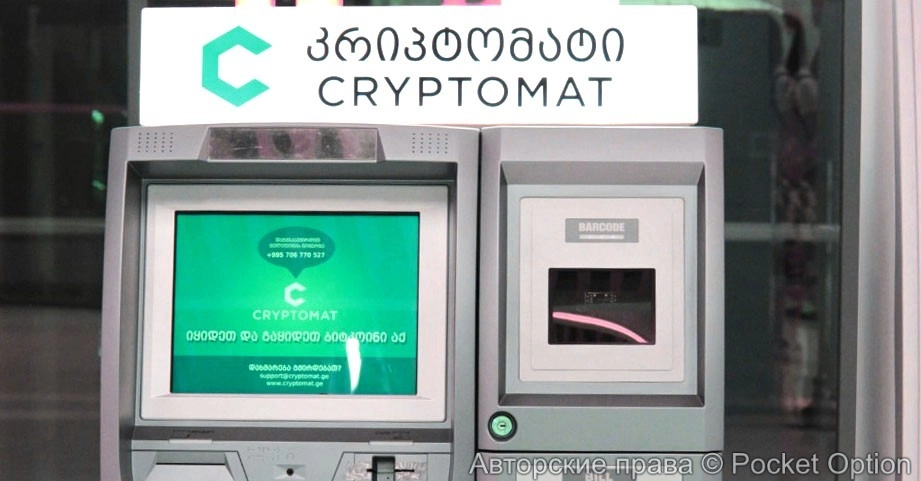 криптомат в Грузии