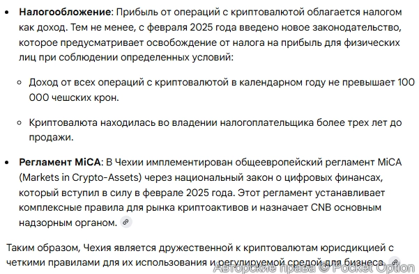 Криптовалюта в Чехии 1