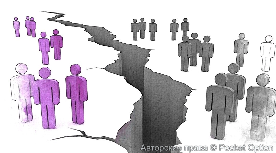 Расслоение общества