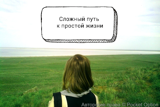 Сложная жизнь