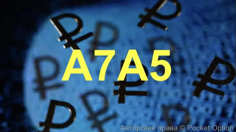 стейблкоин