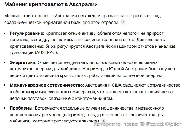 Майнинг в Австралии