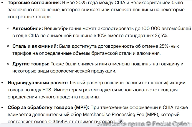 Торговые пошлины 1