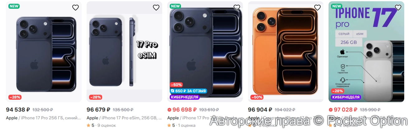 Айфон 17 Про