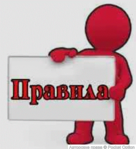 правила