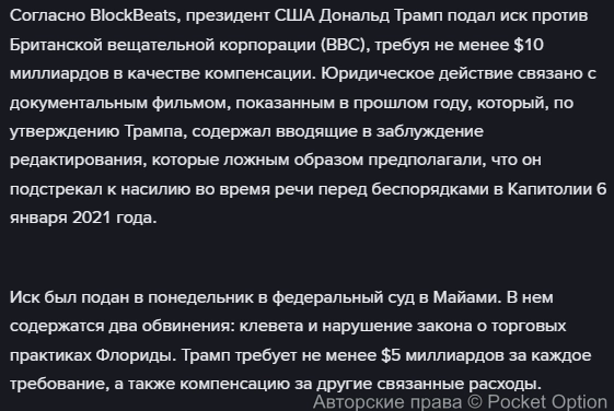 Трамп подал в суд