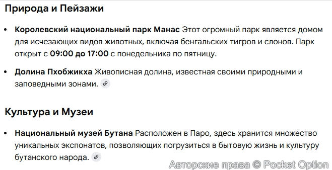 Достопримечательности Бутана 1