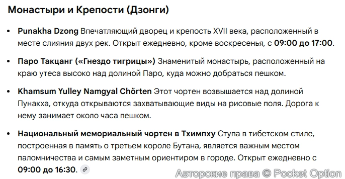 Достопримечательности Бутана