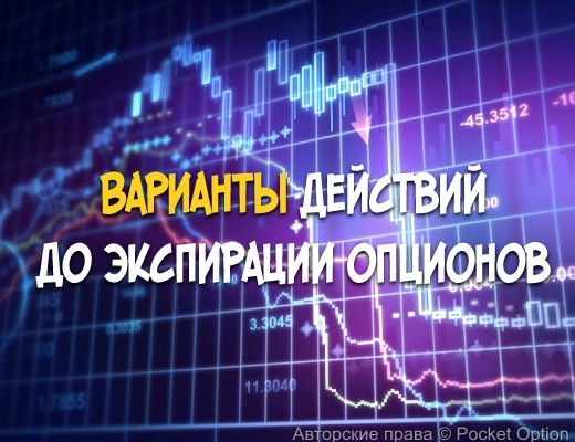 экспирация