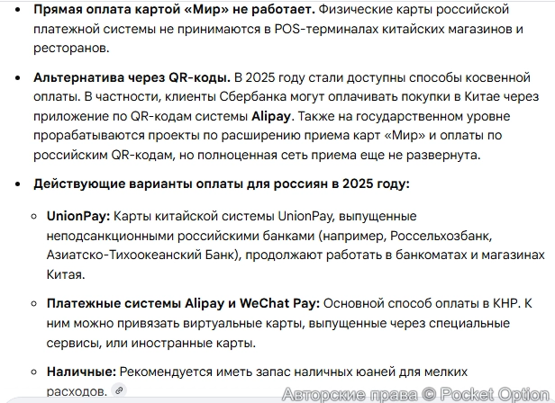 Оплата с Китаем