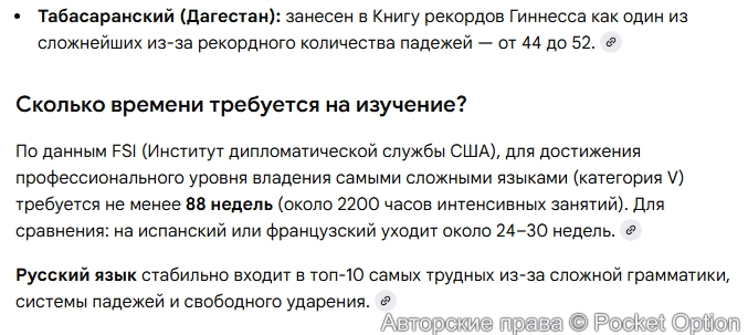 Сложный язык 1