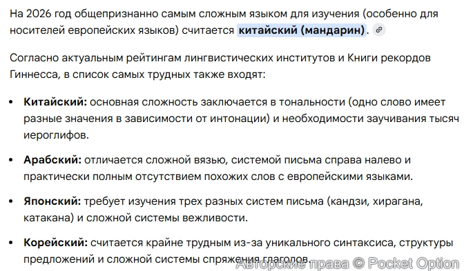 Сложный язык