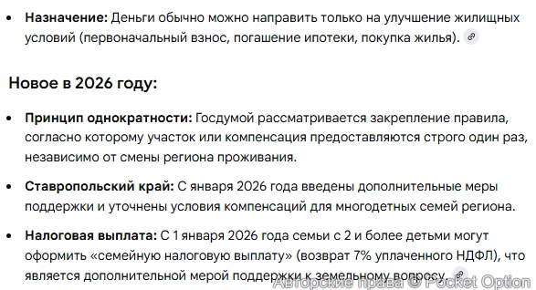 Участок для многодетных 1