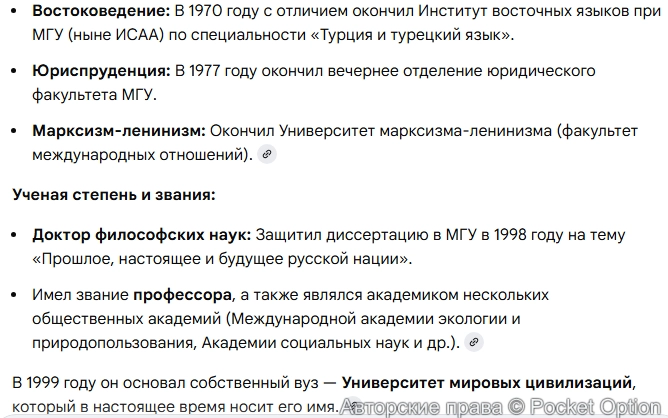 Образование Жириновского