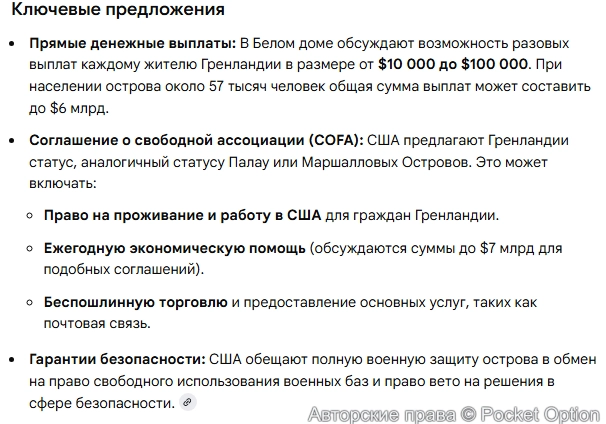 Льготы для граждан Гренландии