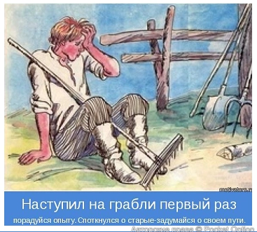 грабли