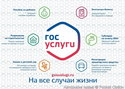 Госуслуги