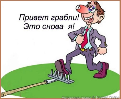 грабли