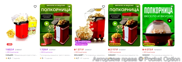 попкорн