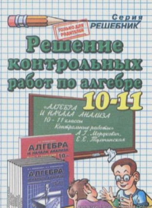 Решебник