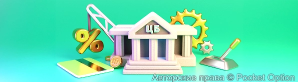 ЦБ