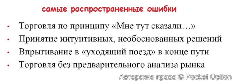 ошибки