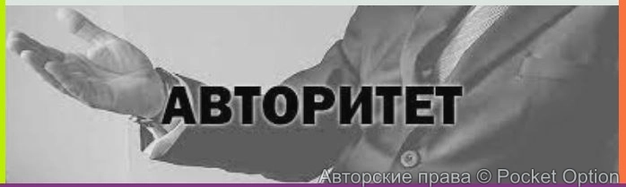 avtoritet